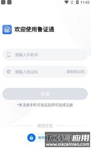 鲁证通平台最新版截图2