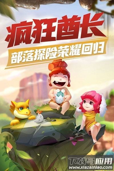 疯狂酋长h5游戏最新版截图1