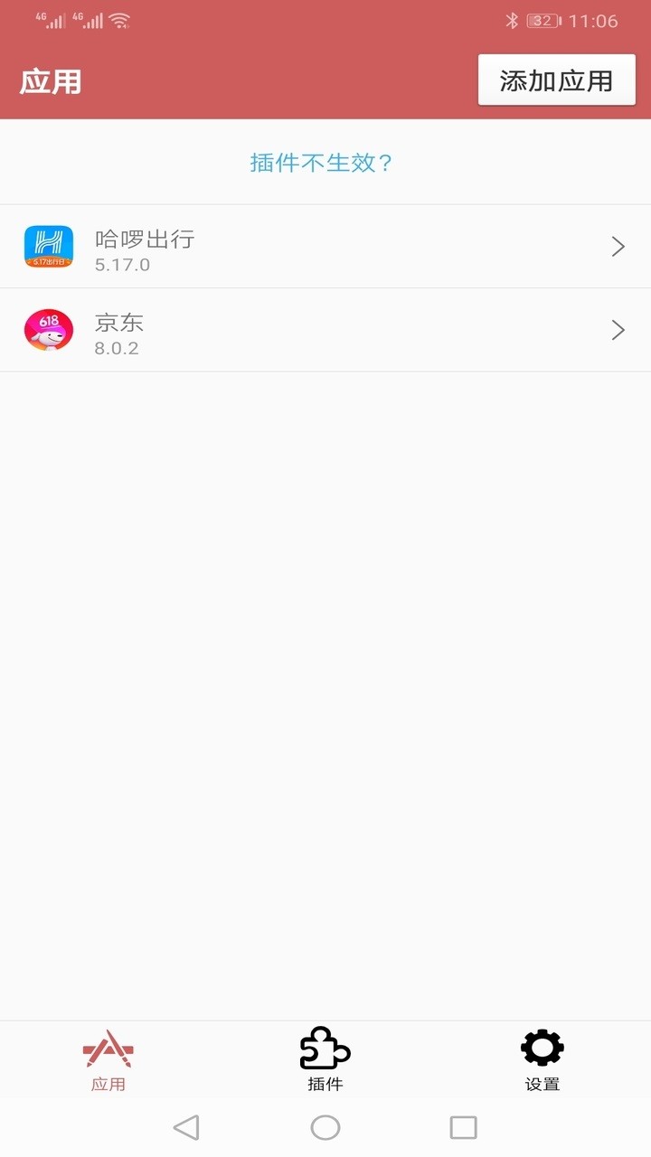 狐狸多开app最新版截图1