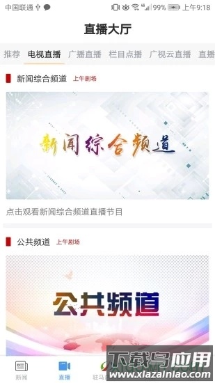 驻马店融媒手机客户端截图1