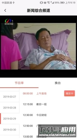 驻马店融媒手机客户端截图3