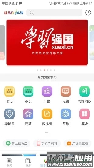 驻马店融媒手机客户端截图4