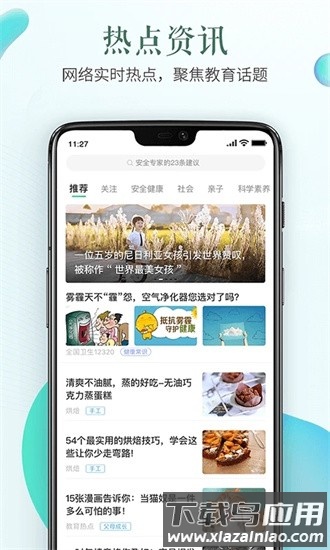 驻马店安全教育平台官方版截图1