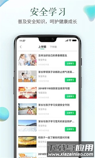 驻马店安全教育平台官方版截图4