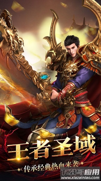 王者圣域之至尊裁决手游截图