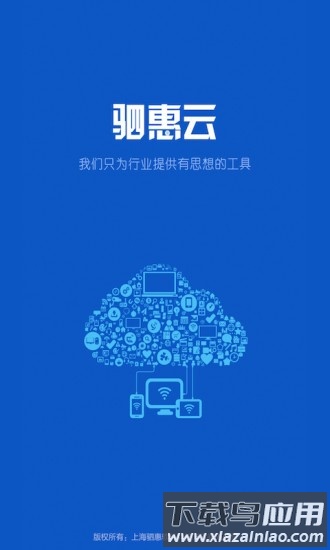驷惠云官方版截图3