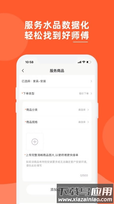 鲁班到家全国版下载
