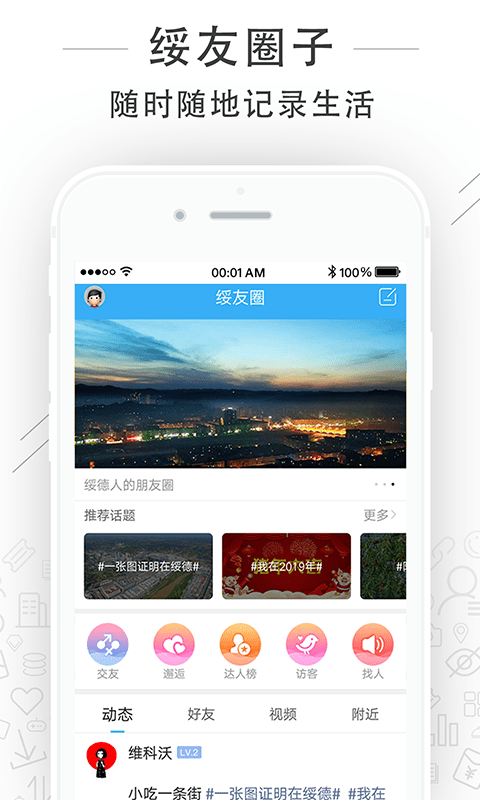 绥德在线软件最新版截图3