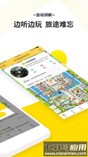 驴迹导游手机版截图1