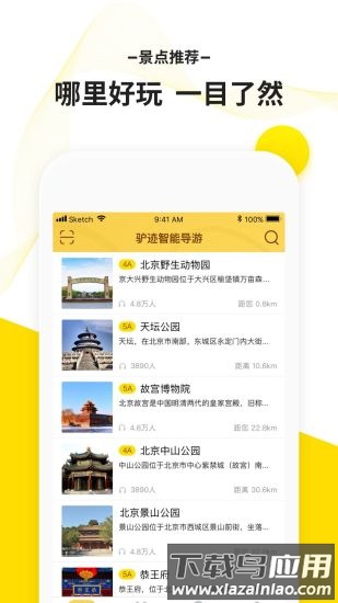 驴迹导游手机版截图2