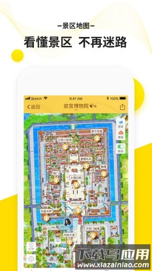 驴迹导游手机版截图3