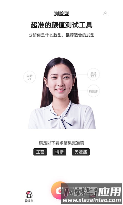 魔镜测脸型app安卓最新版v1.3.1截图3