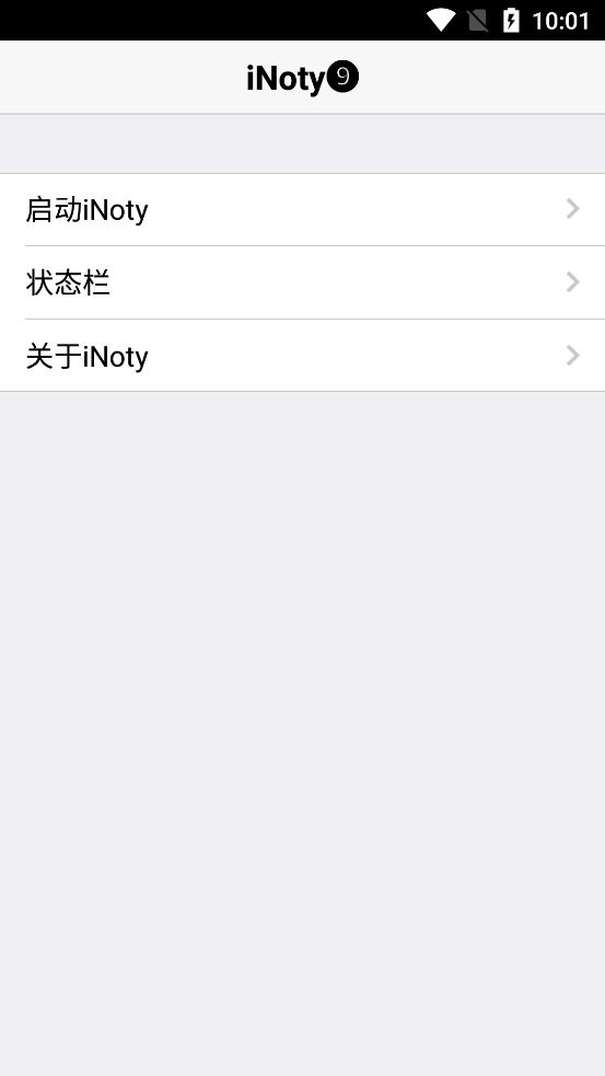 iNoty仿苹果状态栏手机版最新版截图2