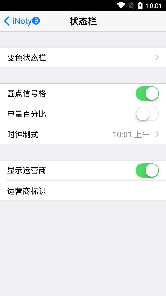 iNoty仿苹果状态栏手机版最新版截图3