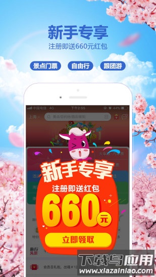 驴妈妈旅游客户端截图1