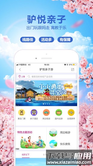 驴妈妈旅游客户端截图2