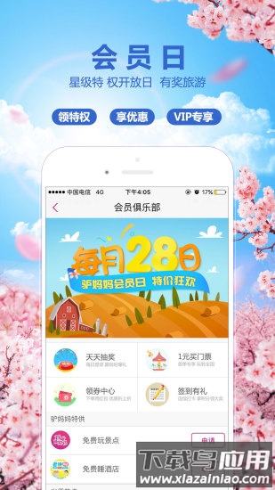 驴妈妈旅游客户端截图3