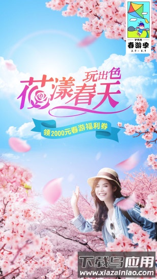 驴妈妈旅游客户端截图4