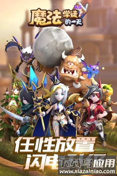 魔法学徒的一天网易版截图1