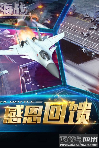 现代海战小七端最新版截图1