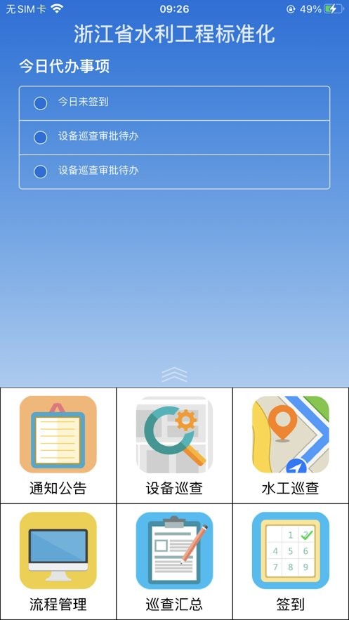 水利标准化app最新版截图2