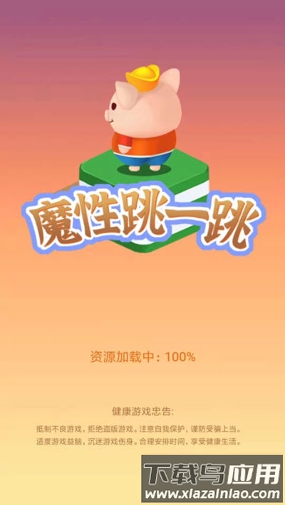 魔性跳一跳游戏下载