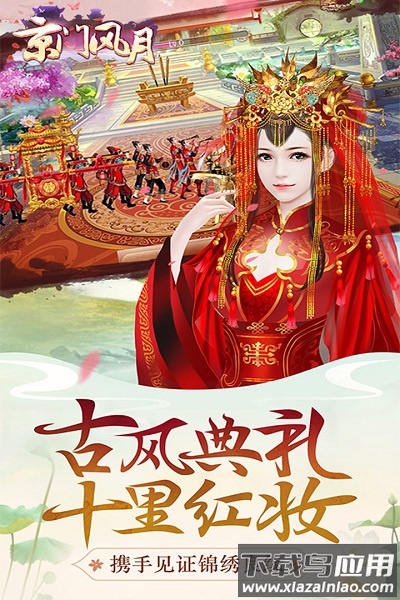 京门风月百度版手游最新版截图1