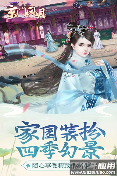 京门风月百度版手游最新版截图2