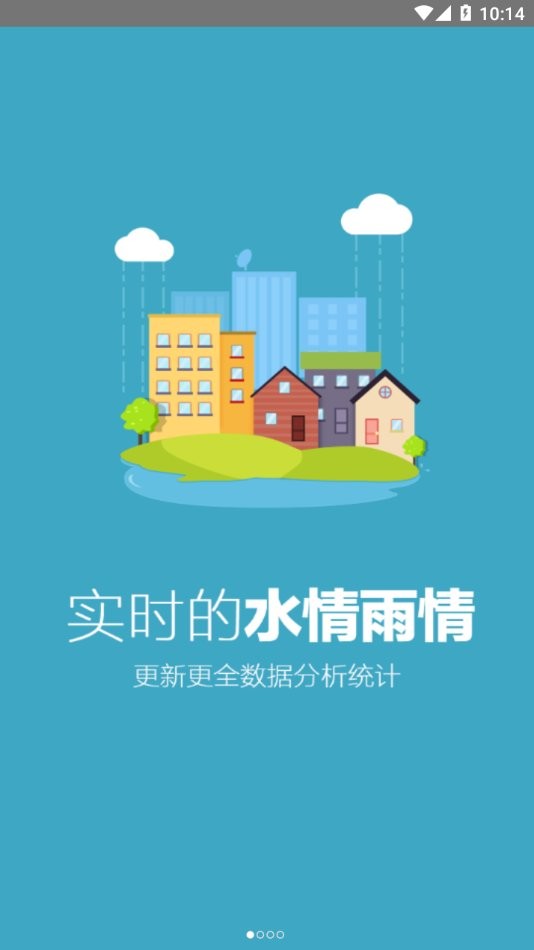 防汛通app下载安装