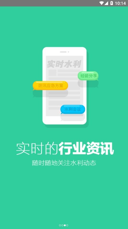 防汛通最新版最新版截图1