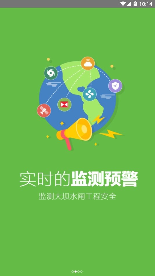 防汛通最新版最新版截图2