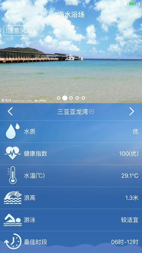江苏海洋预报最新版截图