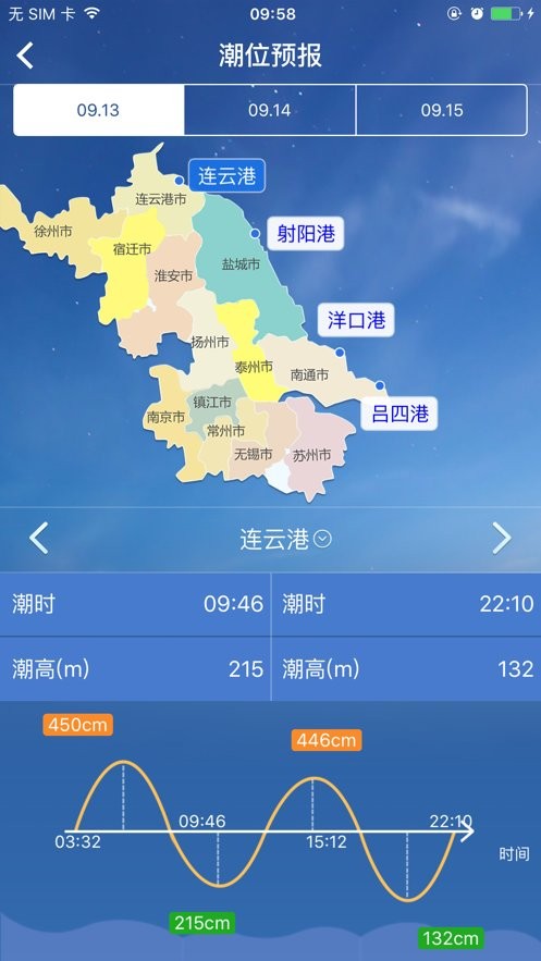 江苏海洋预报最新版截图
