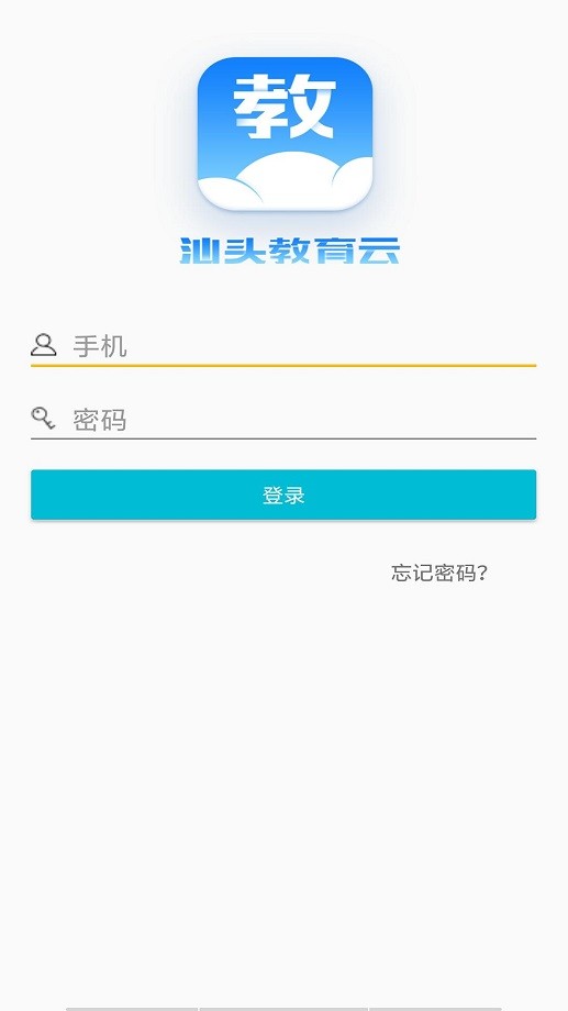 汕头教育云app下载