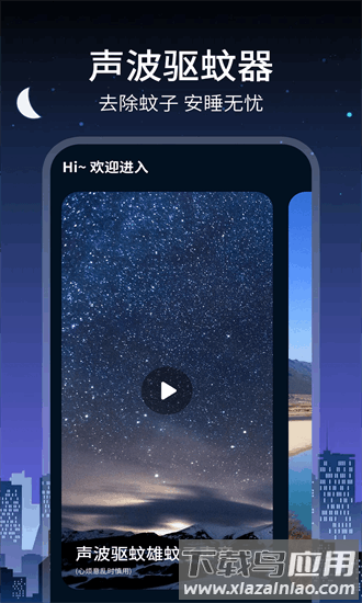 驱蚊大师安卓版最新版截图2