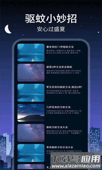 驱蚊大师安卓版最新版截图4