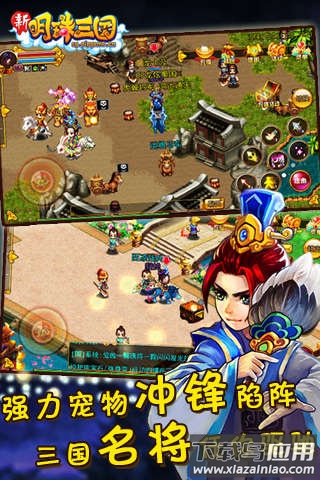 小七版明珠三国最新版截图2