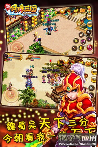 小七版明珠三国最新版截图3