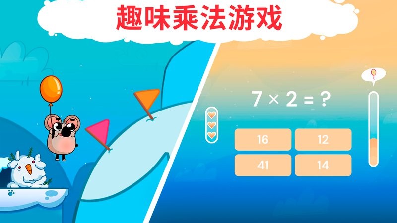 趣味九九乘法表apk最新版截图1