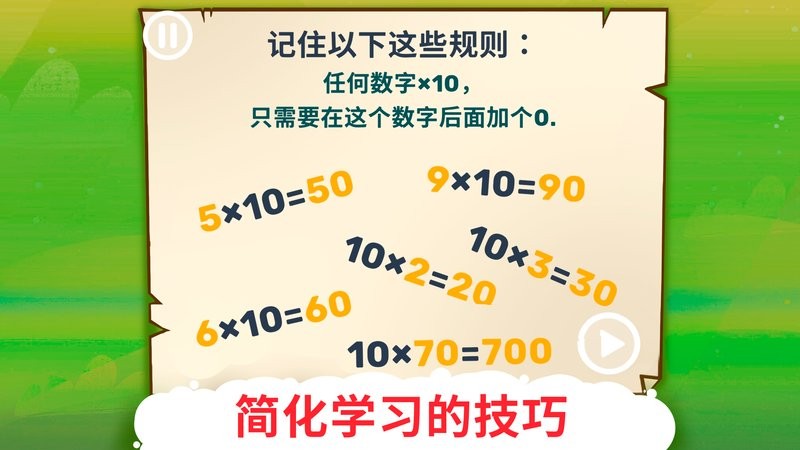 趣味九九乘法表apk最新版截图2