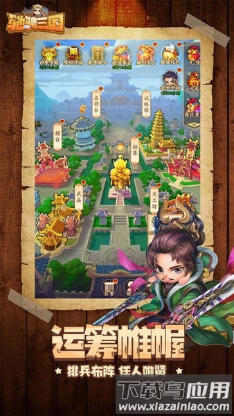 驰骋三国手游截图1