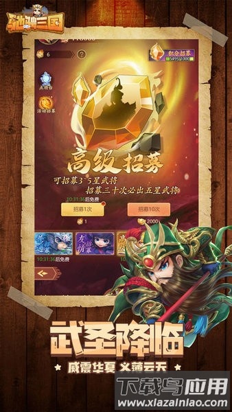 驰骋三国手游截图4