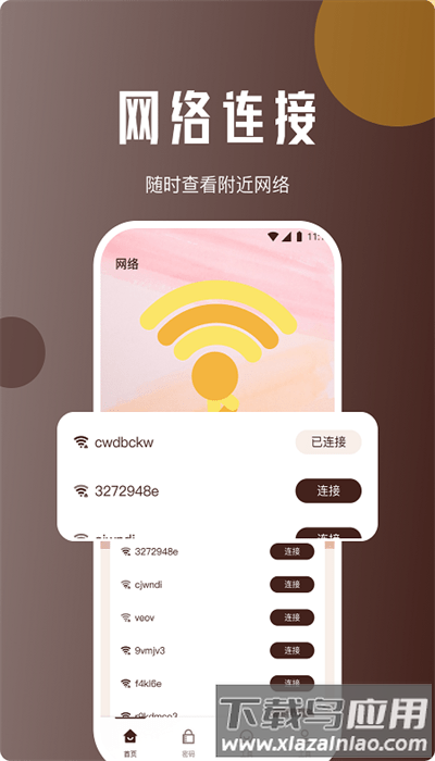 驰风网络助手app手机版最新版截图3