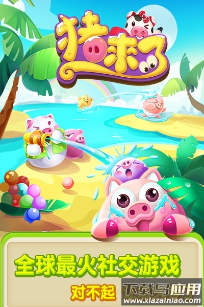 猪来了合成红包版截图