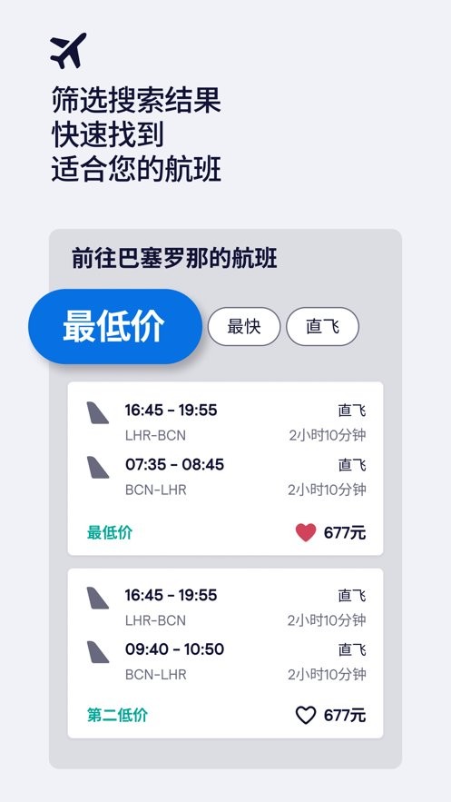 skyscanner官方版 skyscanner天巡app