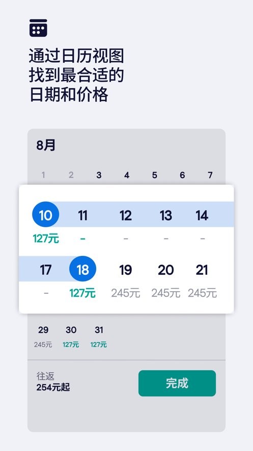 skyscanner网站购买机票最新版截图1