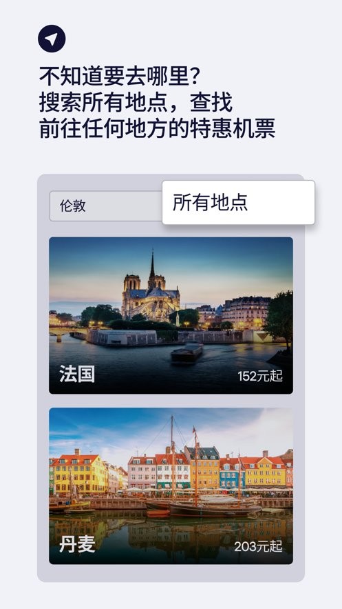 skyscanner网站购买机票最新版截图2