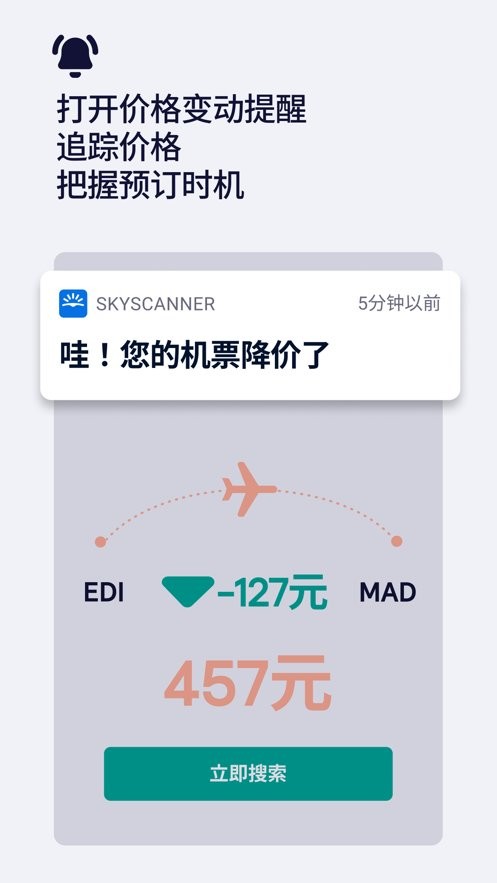 skyscanner网站购买机票最新版截图3