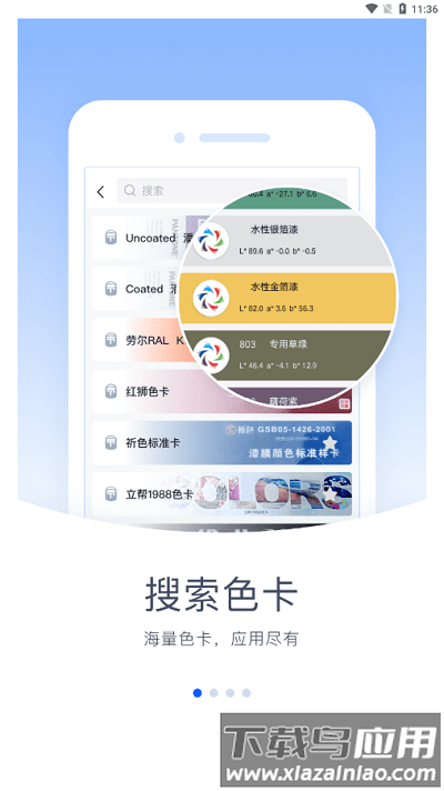 驰彩通色彩信息网截图1
