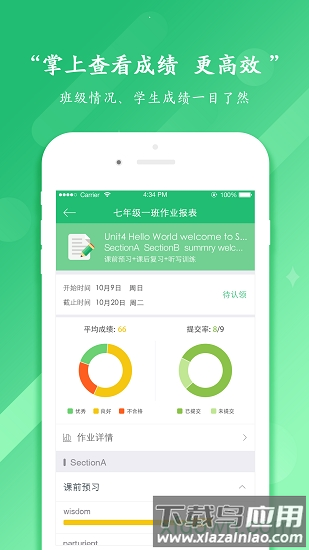 驰声听说在线教师版截图1